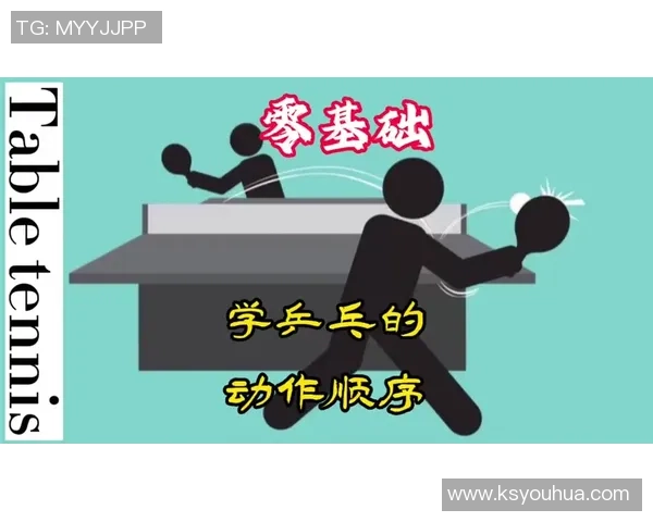 从零基础到乒乓球高手的全面提升指南与实用技巧分享 从零基础到乒乓球高手的全面提升指南与实用技巧分享