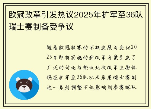 欧冠改革引发热议2025年扩军至36队瑞士赛制备受争议