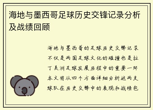 海地与墨西哥足球历史交锋记录分析及战绩回顾