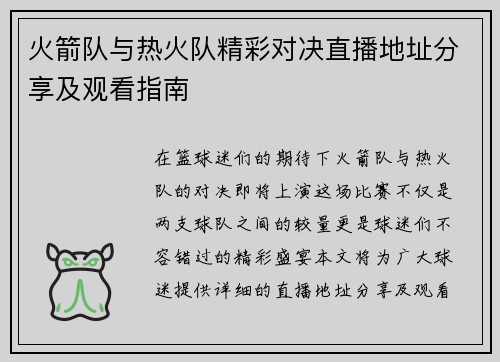 火箭队与热火队精彩对决直播地址分享及观看指南